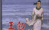 [唐]王勃