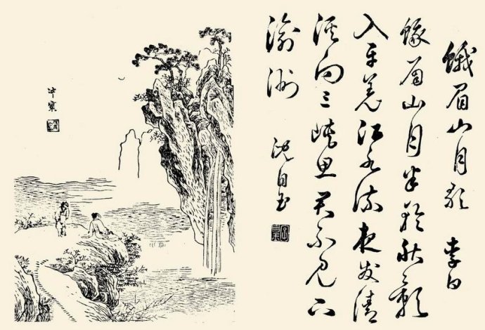 《峨眉山月歌》