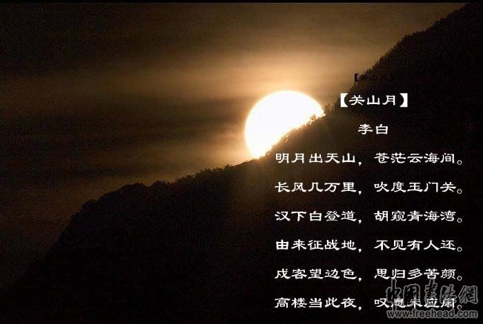 《关山月》