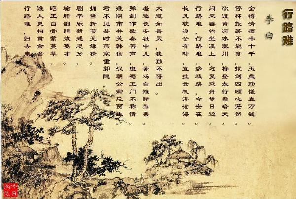 《行路难 其一》