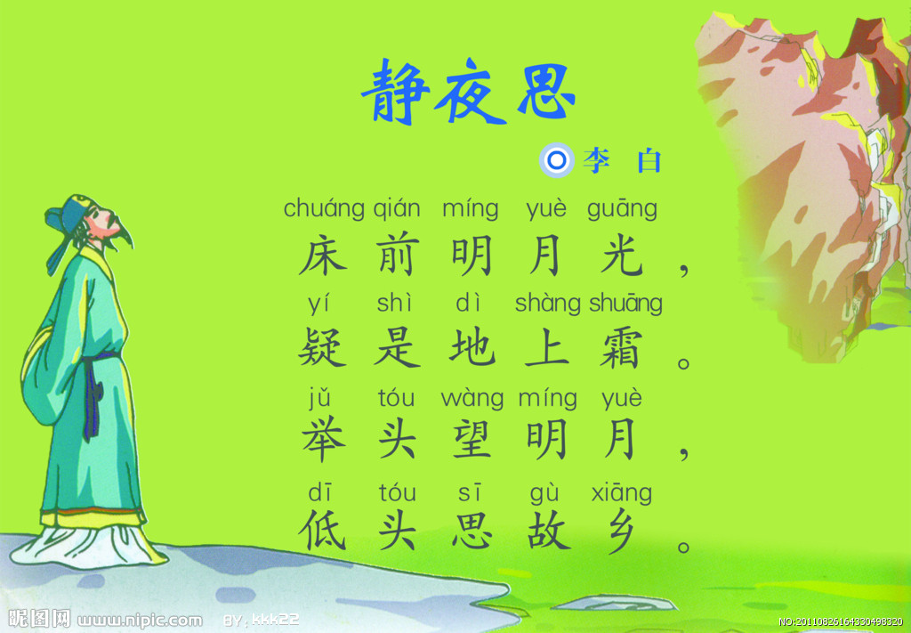 《静夜思》